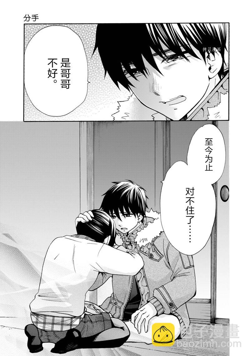 《初中学历劳动者开始的高中生活》第45话 第36页