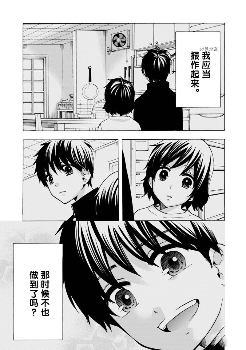 《初中学历劳动者开始的高中生活》第45话 第38页
