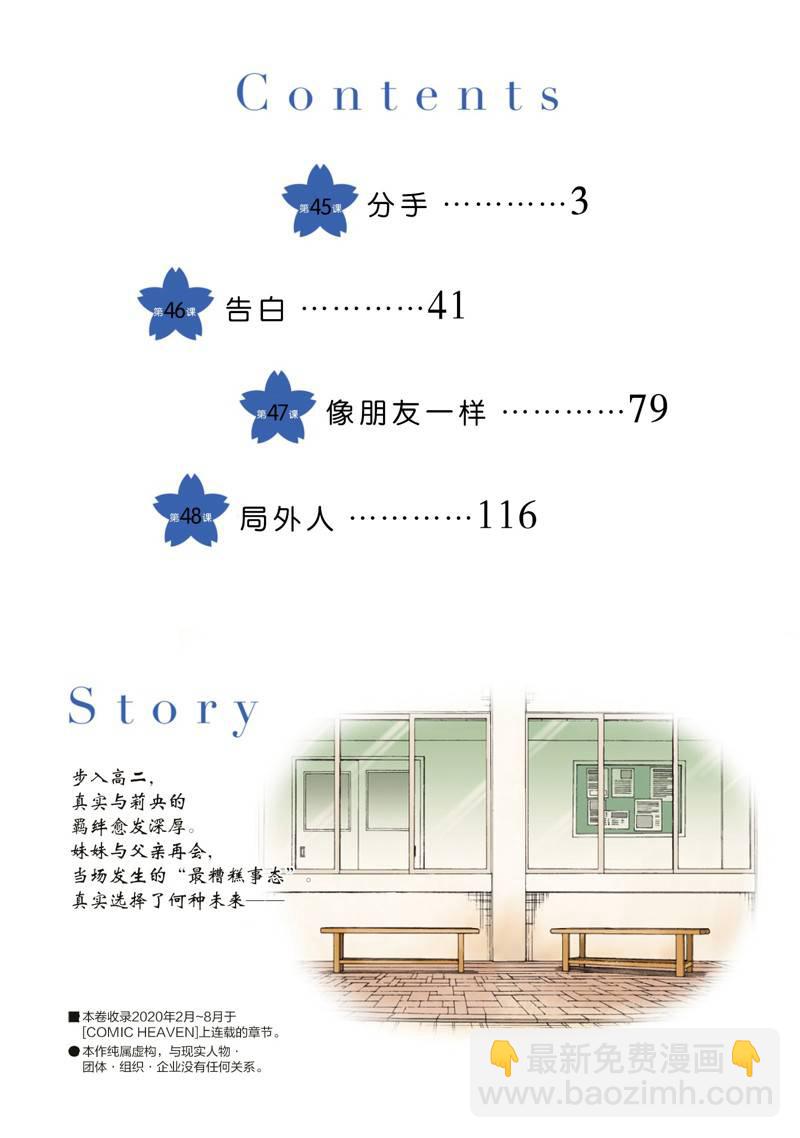 《初中学历劳动者开始的高中生活》第45话 第3页