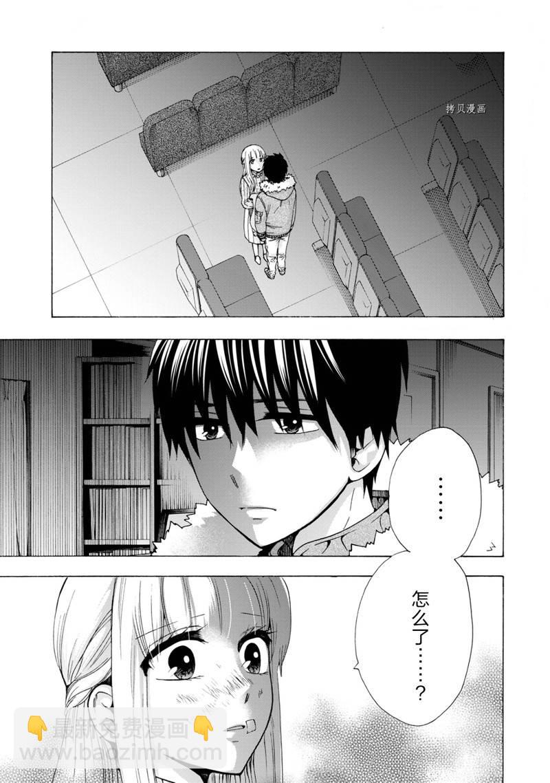 《初中学历劳动者开始的高中生活》第45话 第4页