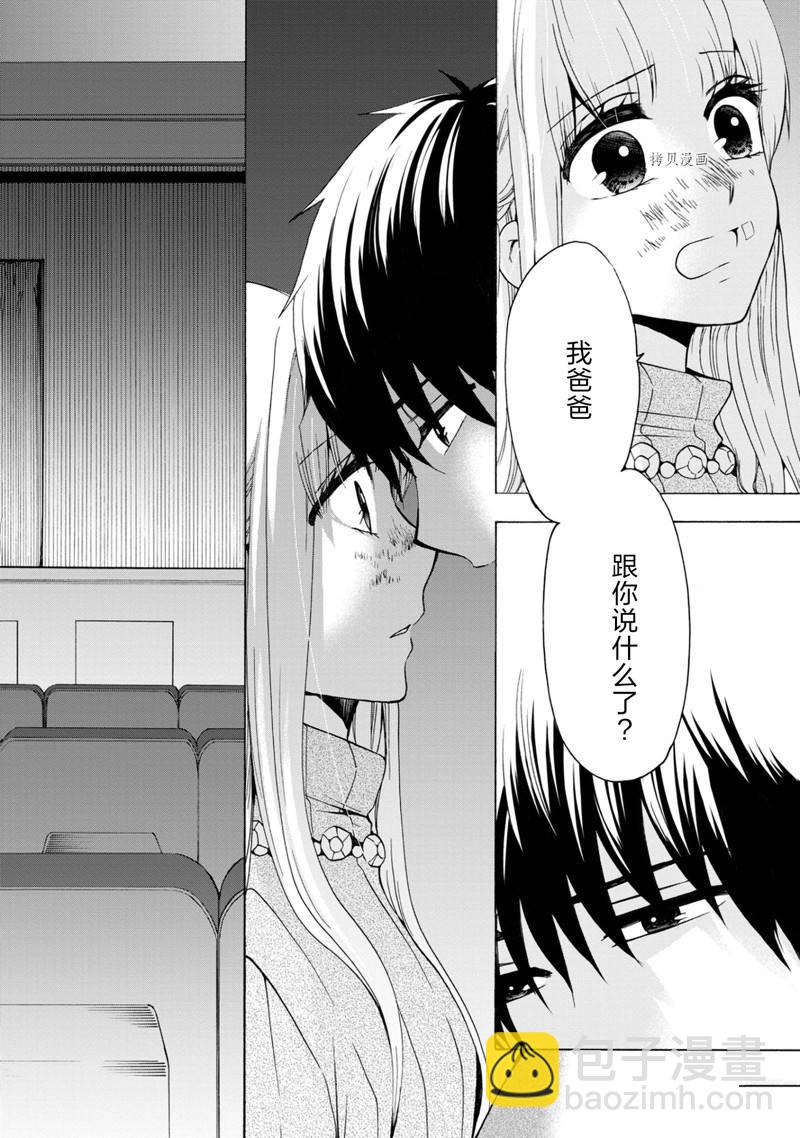 《初中学历劳动者开始的高中生活》第45话 第5页