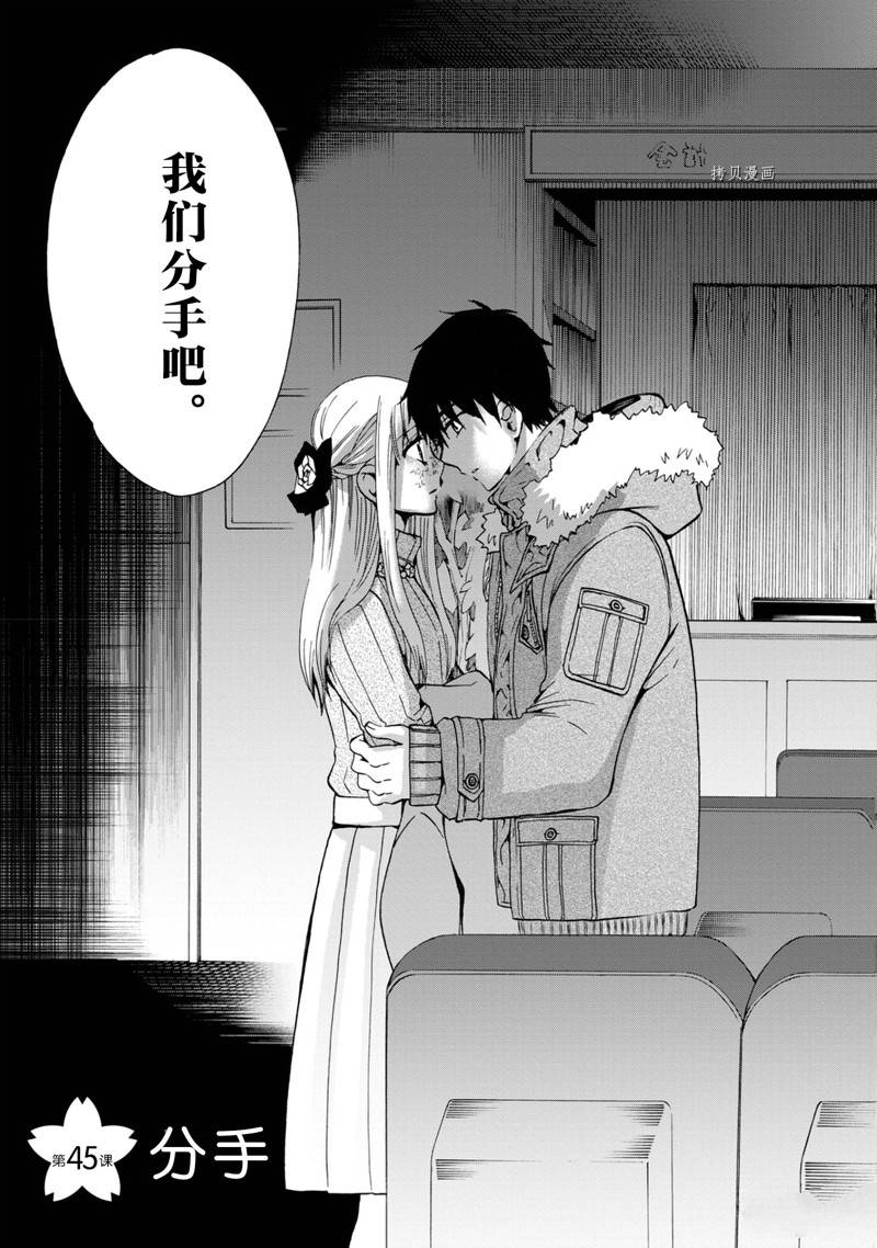 《初中学历劳动者开始的高中生活》第45话 第6页