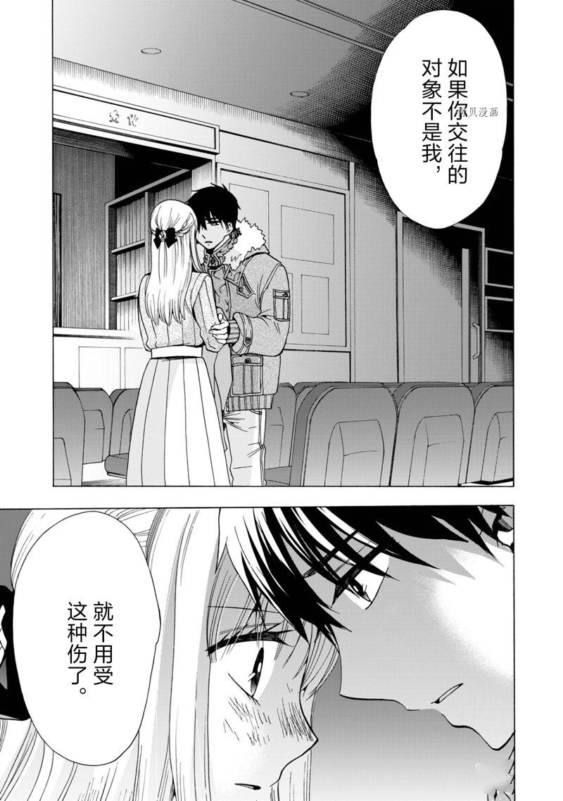 《初中学历劳动者开始的高中生活》第45话 第8页