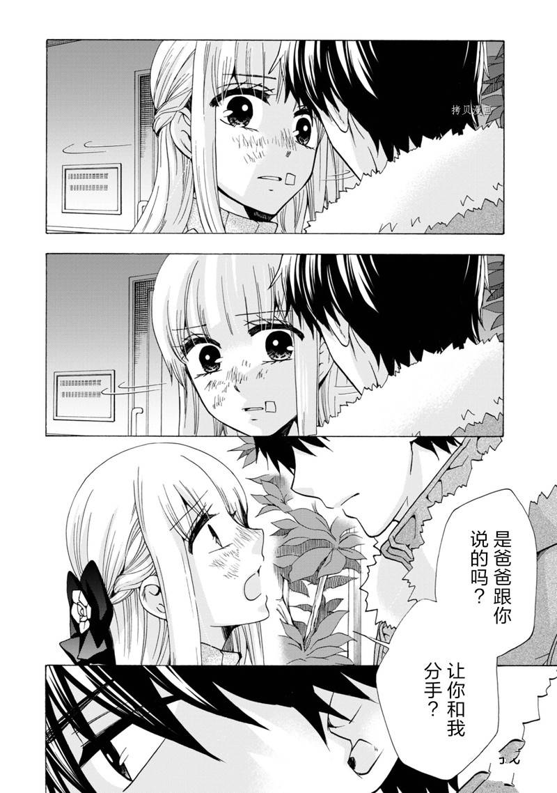 《初中学历劳动者开始的高中生活》第45话 第9页