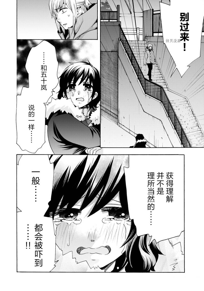 《初中学历劳动者开始的高中生活》第46话 第12页