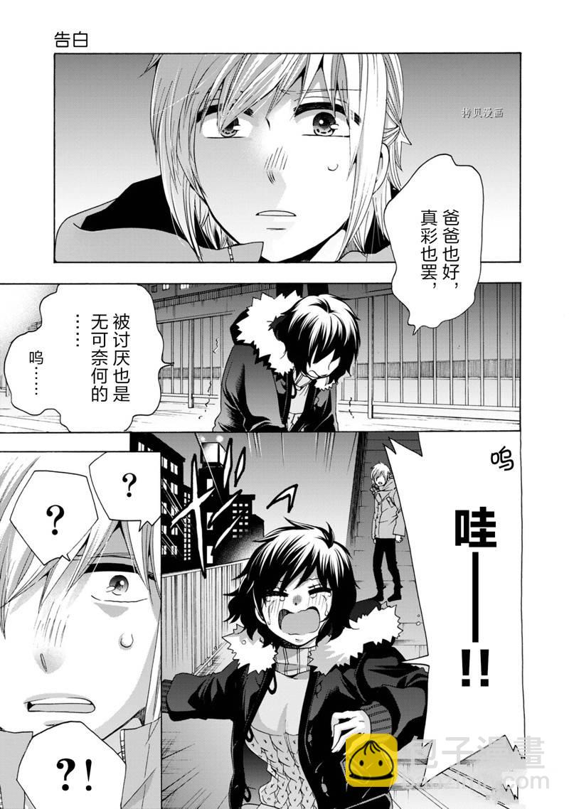 《初中学历劳动者开始的高中生活》第46话 第13页