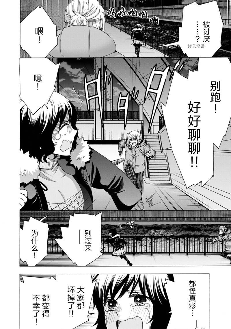 《初中学历劳动者开始的高中生活》第46话 第14页