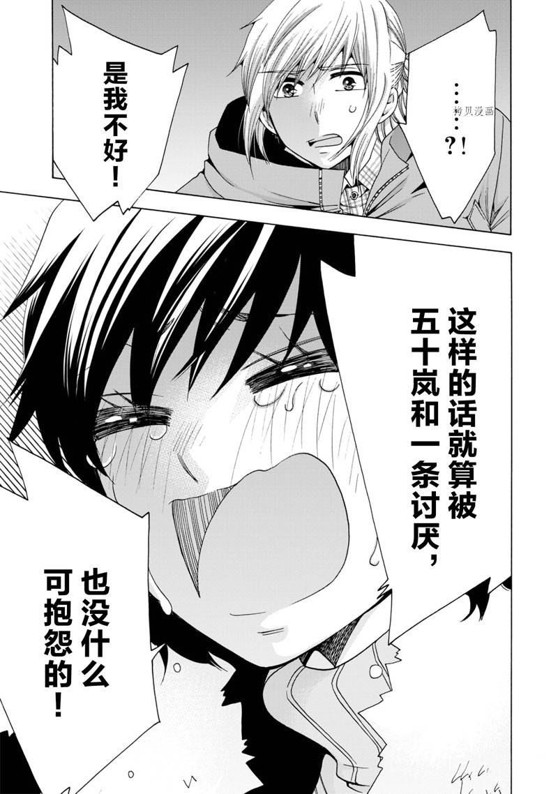 《初中学历劳动者开始的高中生活》第46话 第15页