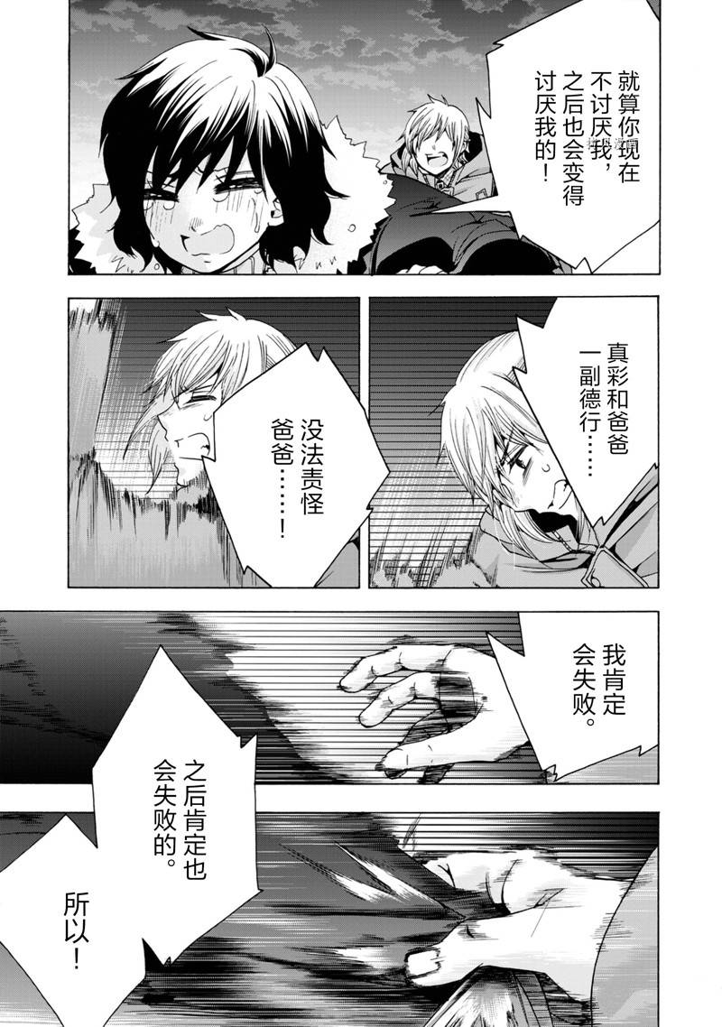 《初中学历劳动者开始的高中生活》第46话 第17页
