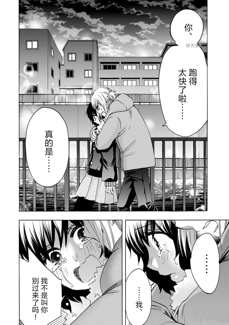 《初中学历劳动者开始的高中生活》第46话 第20页