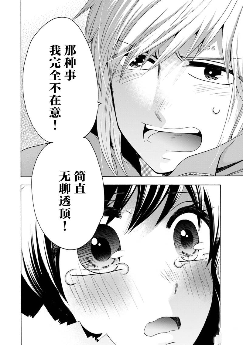《初中学历劳动者开始的高中生活》第46话 第24页