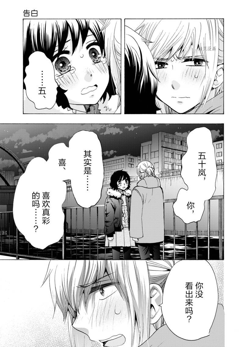 《初中学历劳动者开始的高中生活》第46话 第25页