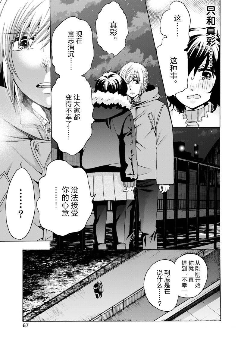 《初中学历劳动者开始的高中生活》第46话 第27页