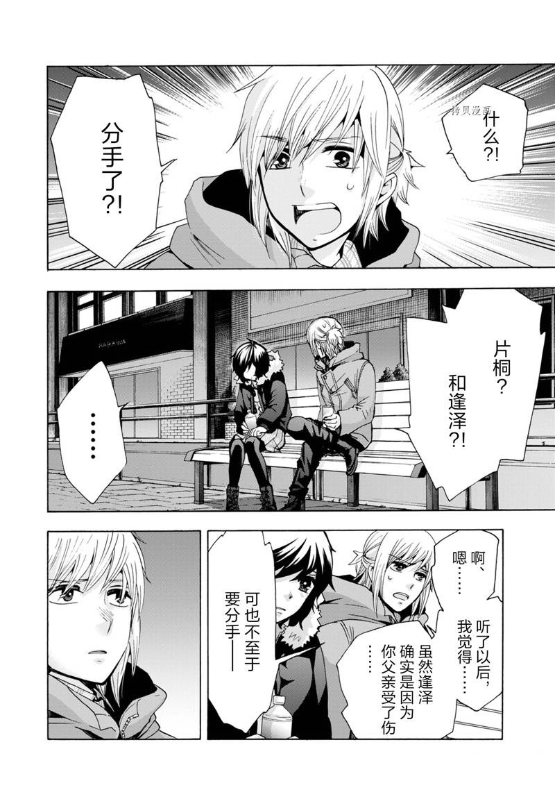 《初中学历劳动者开始的高中生活》第46话 第28页