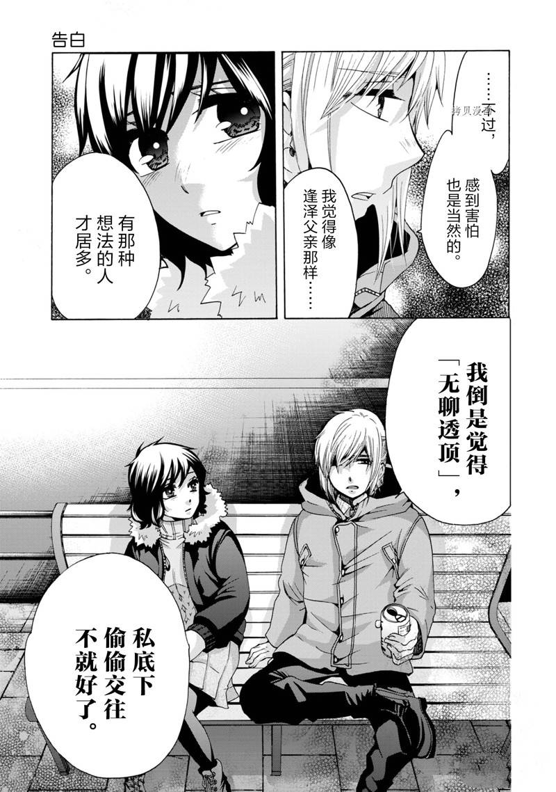 《初中学历劳动者开始的高中生活》第46话 第29页