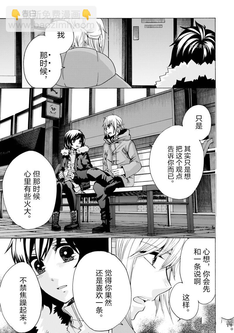 《初中学历劳动者开始的高中生活》第46话 第31页