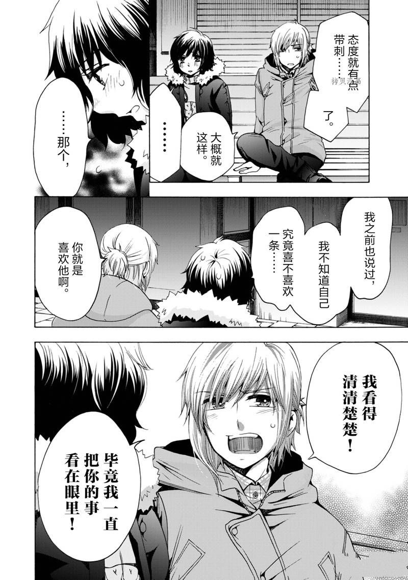 《初中学历劳动者开始的高中生活》第46话 第32页