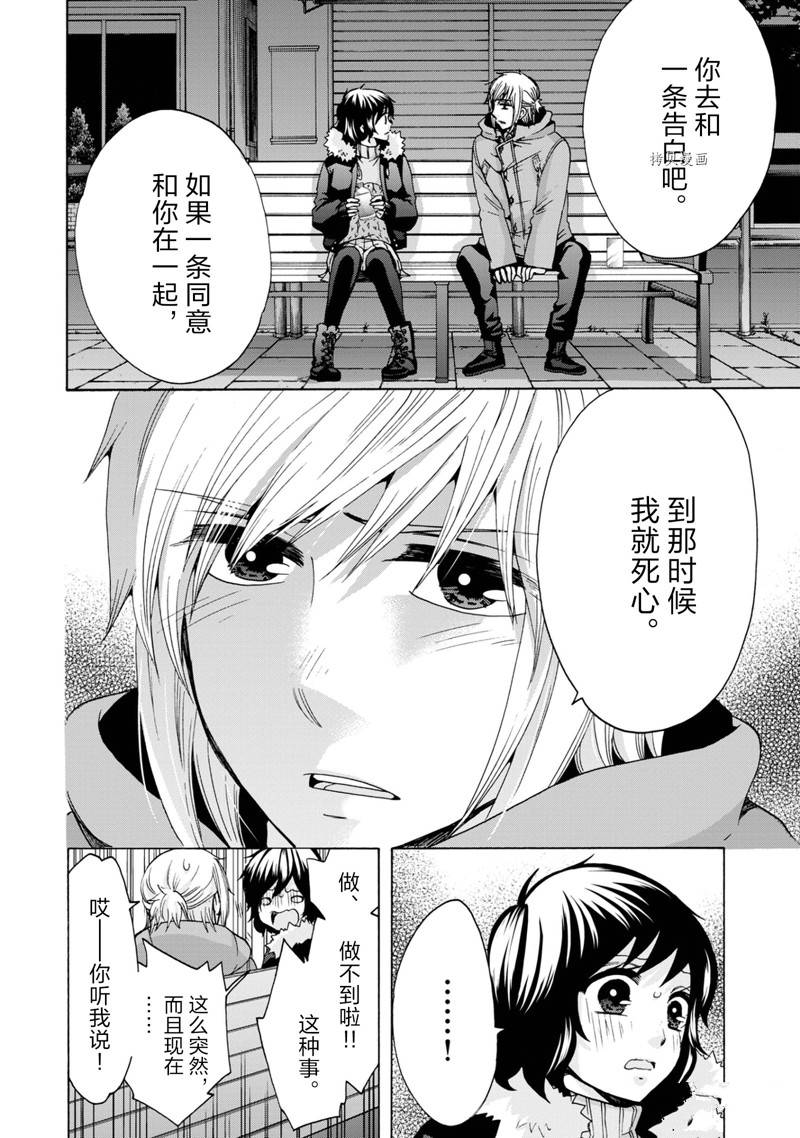 《初中学历劳动者开始的高中生活》第46话 第34页