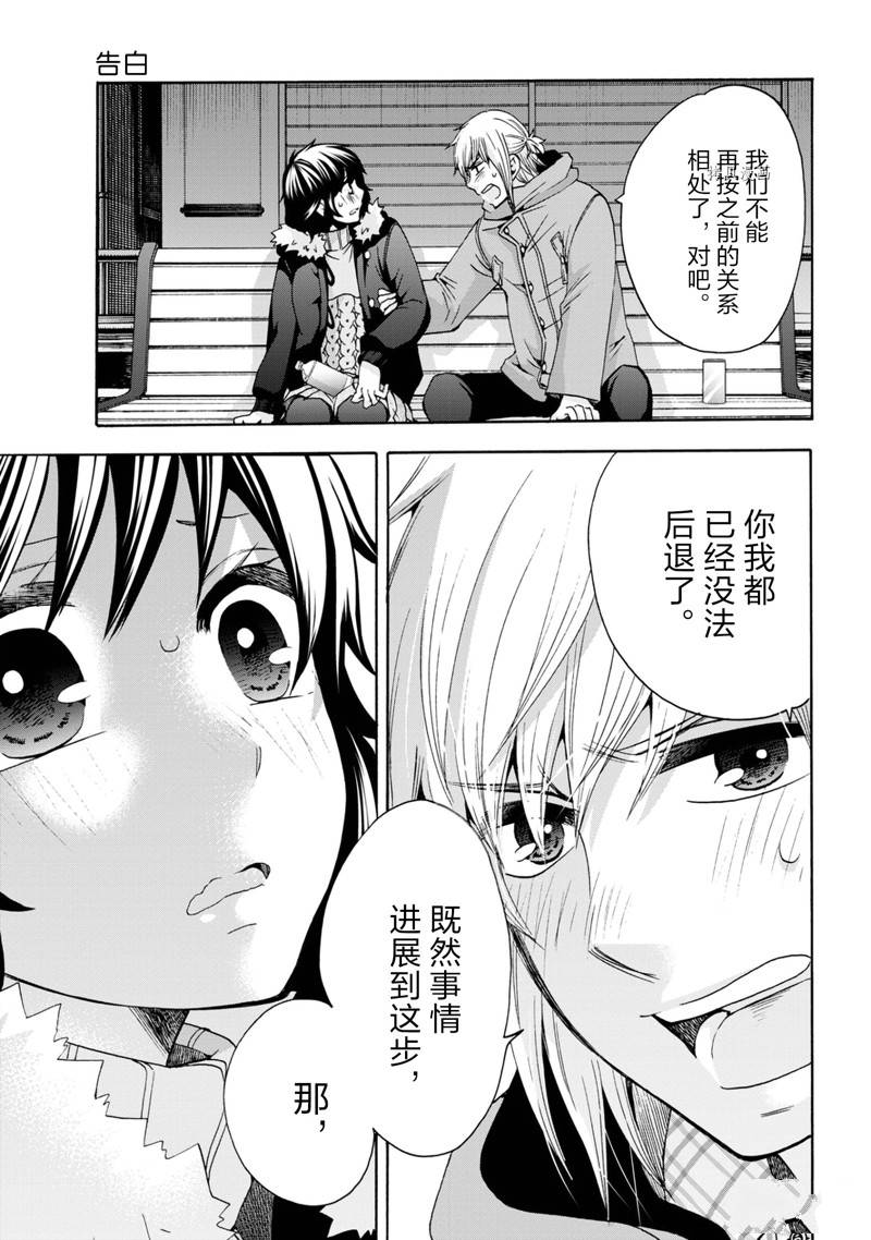《初中学历劳动者开始的高中生活》第46话 第35页