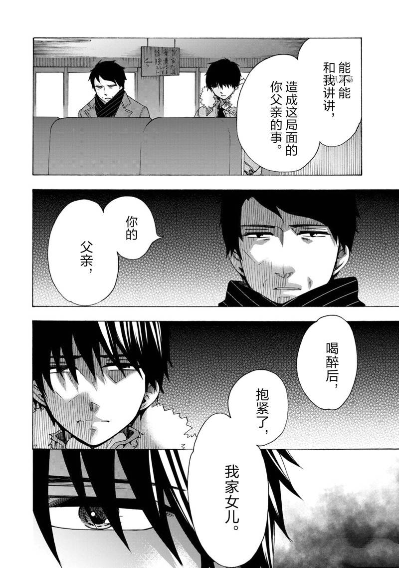 《初中学历劳动者开始的高中生活》第44话 第12页