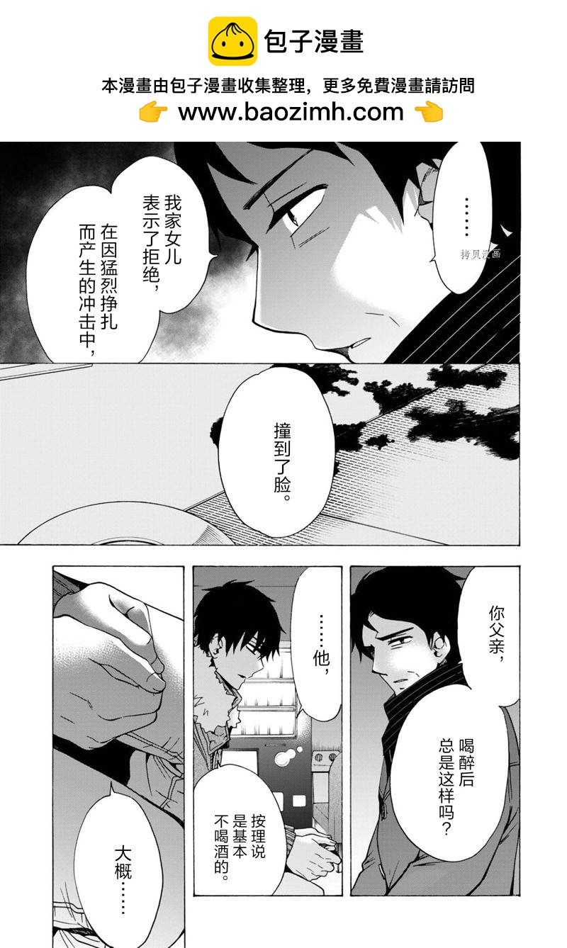 《初中学历劳动者开始的高中生活》第44话 第13页