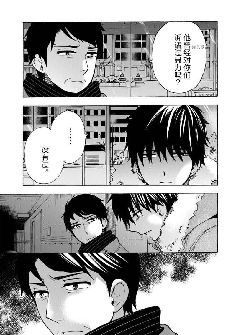 《初中学历劳动者开始的高中生活》第44话 第15页