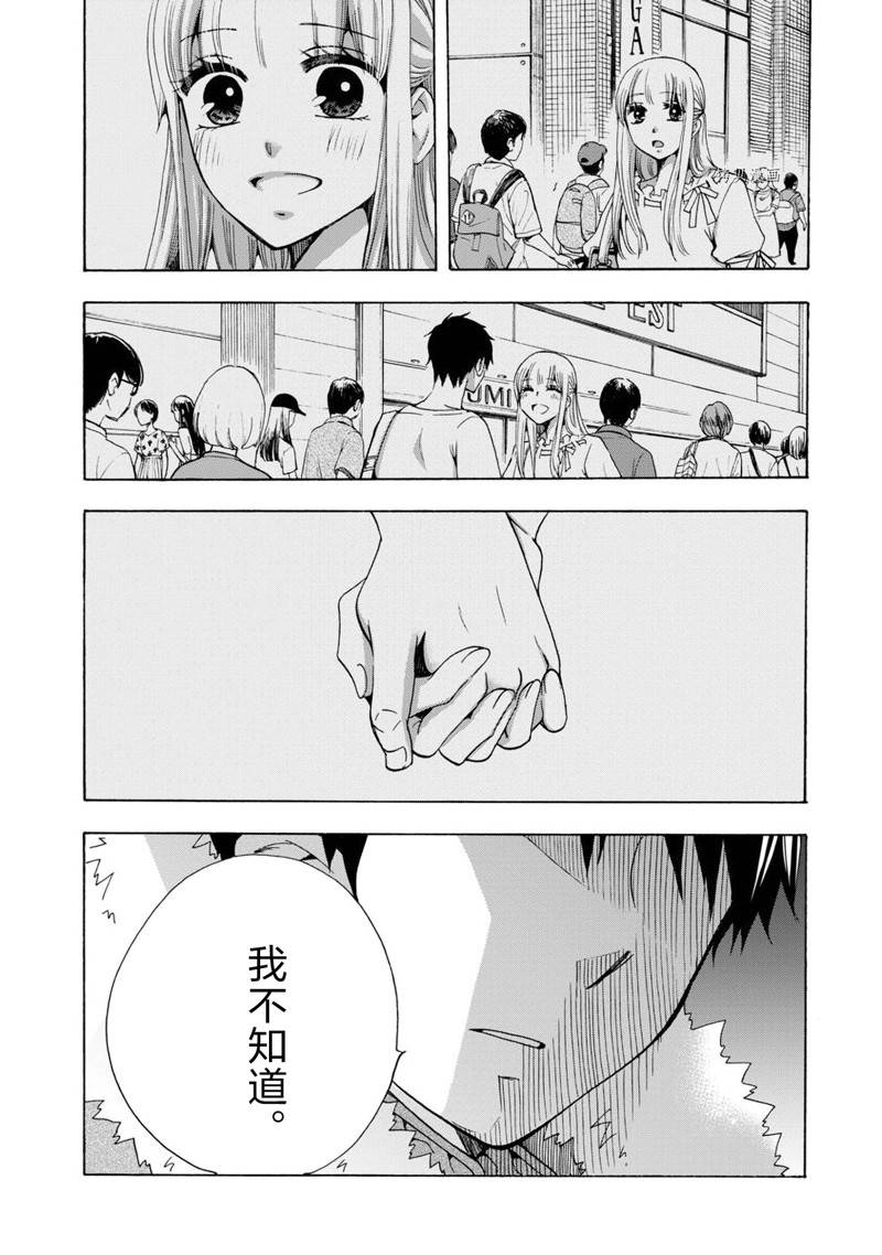 《初中学历劳动者开始的高中生活》第44话 第17页