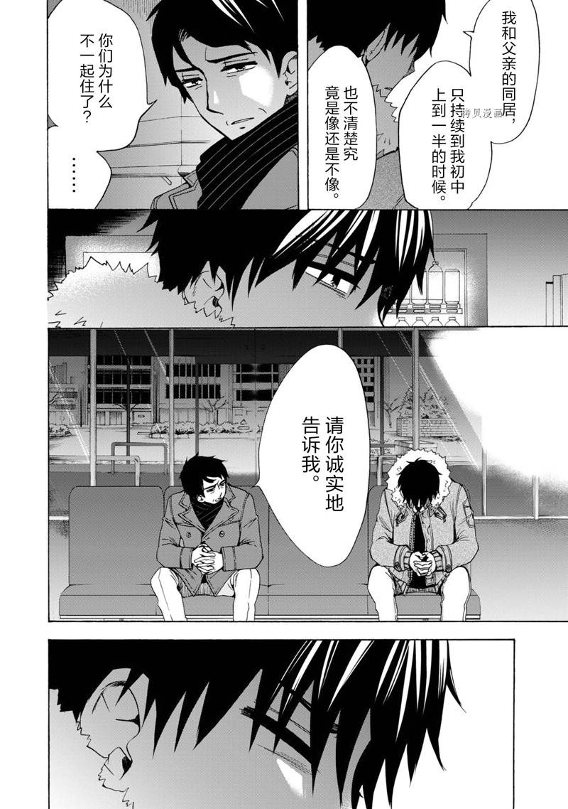 《初中学历劳动者开始的高中生活》第44话 第18页