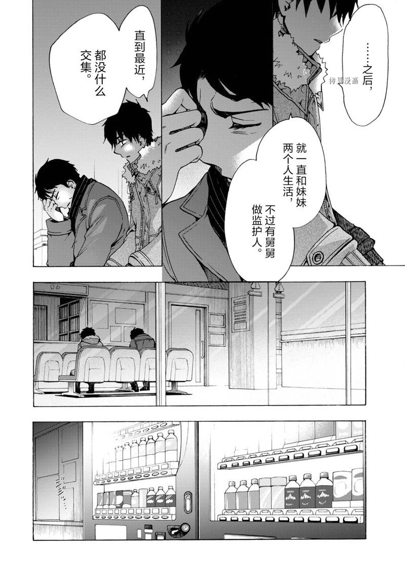 《初中学历劳动者开始的高中生活》第44话 第20页