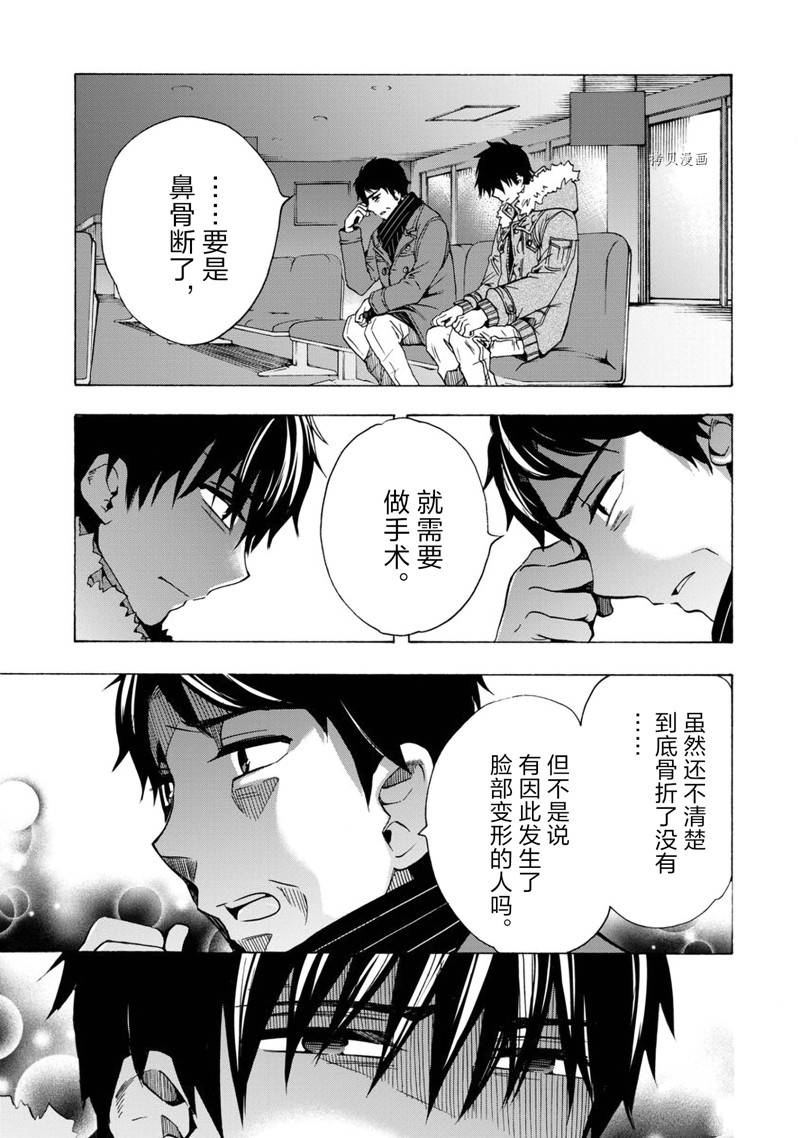 《初中学历劳动者开始的高中生活》第44话 第21页