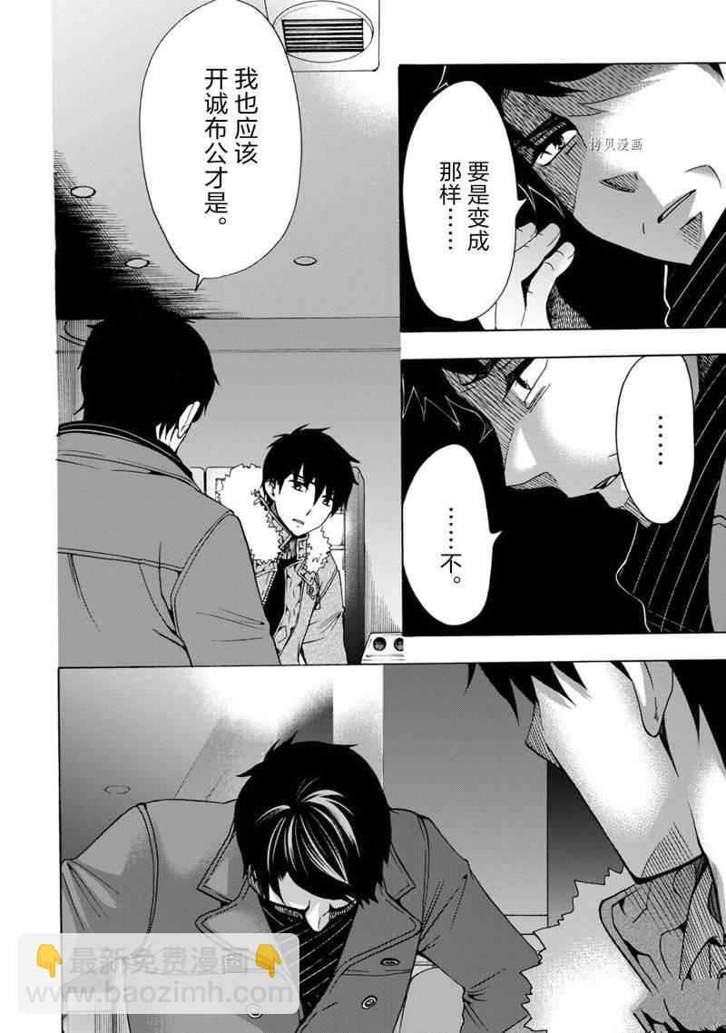 《初中学历劳动者开始的高中生活》第44话 第22页