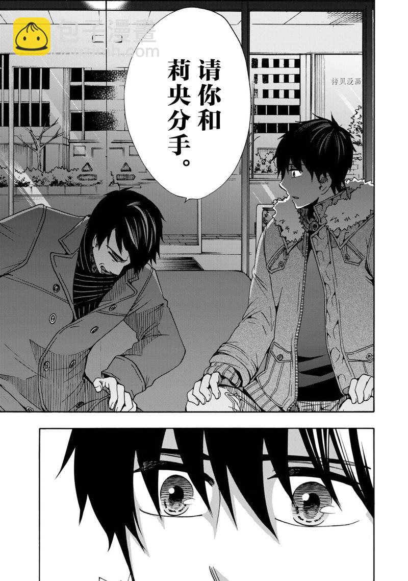 《初中学历劳动者开始的高中生活》第44话 第23页