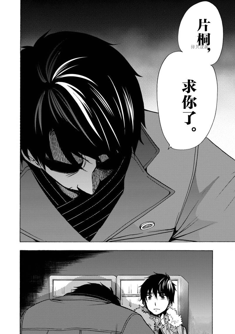 《初中学历劳动者开始的高中生活》第44话 第24页