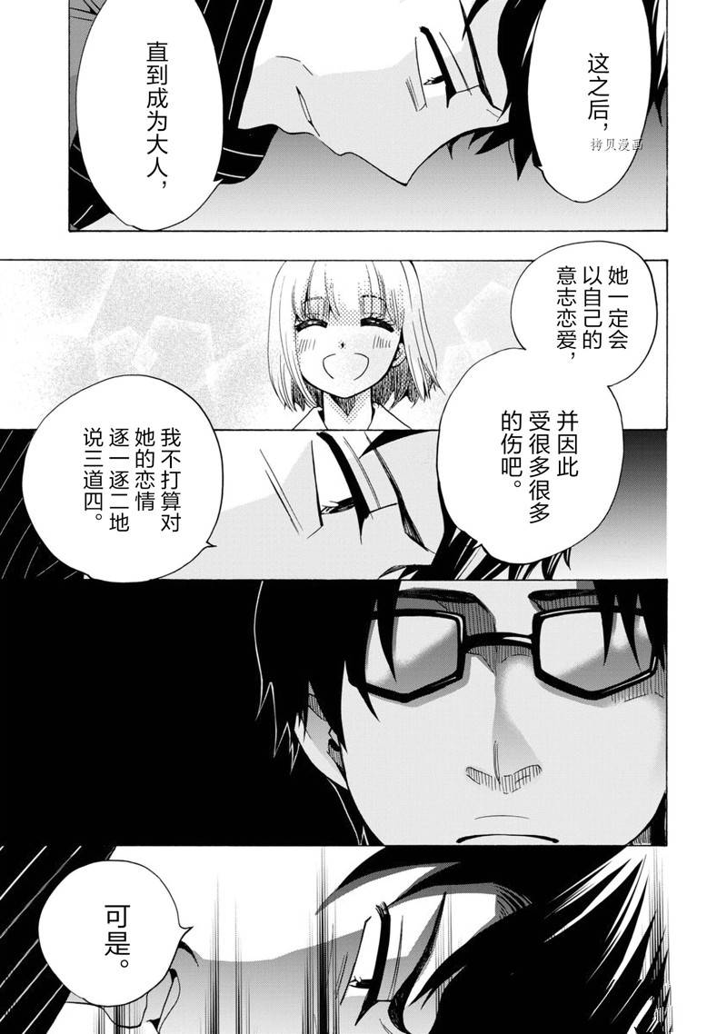 《初中学历劳动者开始的高中生活》第44话 第25页