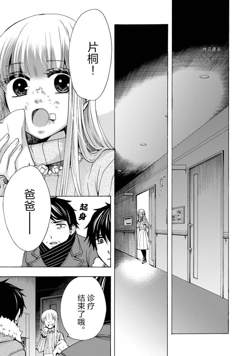 《初中学历劳动者开始的高中生活》第44话 第31页