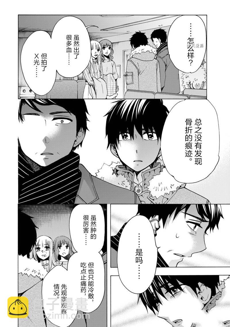《初中学历劳动者开始的高中生活》第44话 第32页