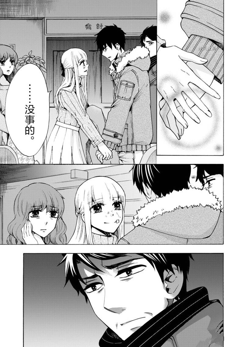 《初中学历劳动者开始的高中生活》第44话 第33页