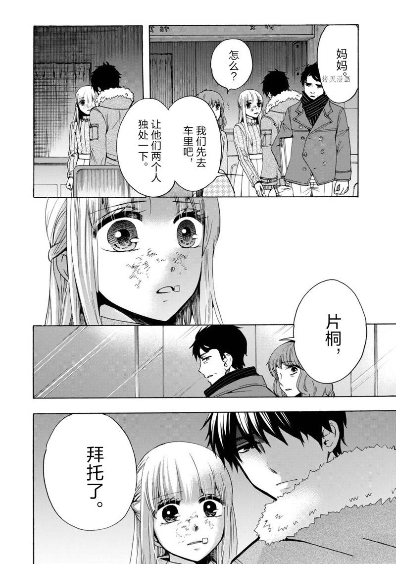 《初中学历劳动者开始的高中生活》第44话 第34页