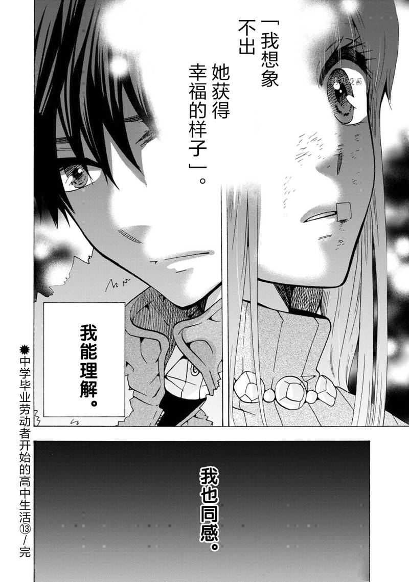 《初中学历劳动者开始的高中生活》第44话 第36页