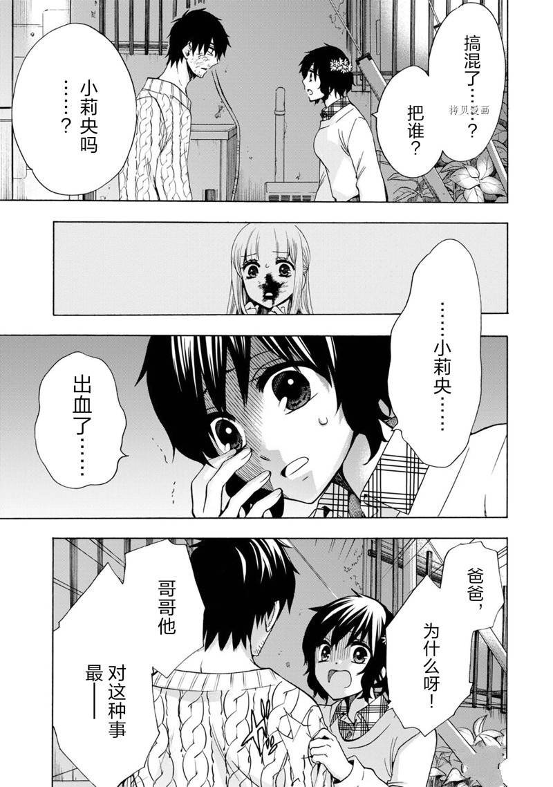 《初中学历劳动者开始的高中生活》第44话 第3页