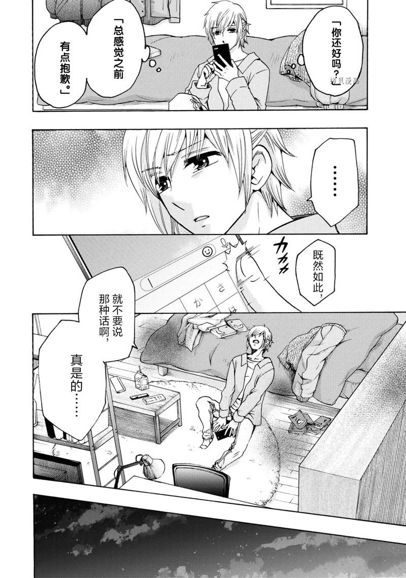 《初中学历劳动者开始的高中生活》第44话 第40页