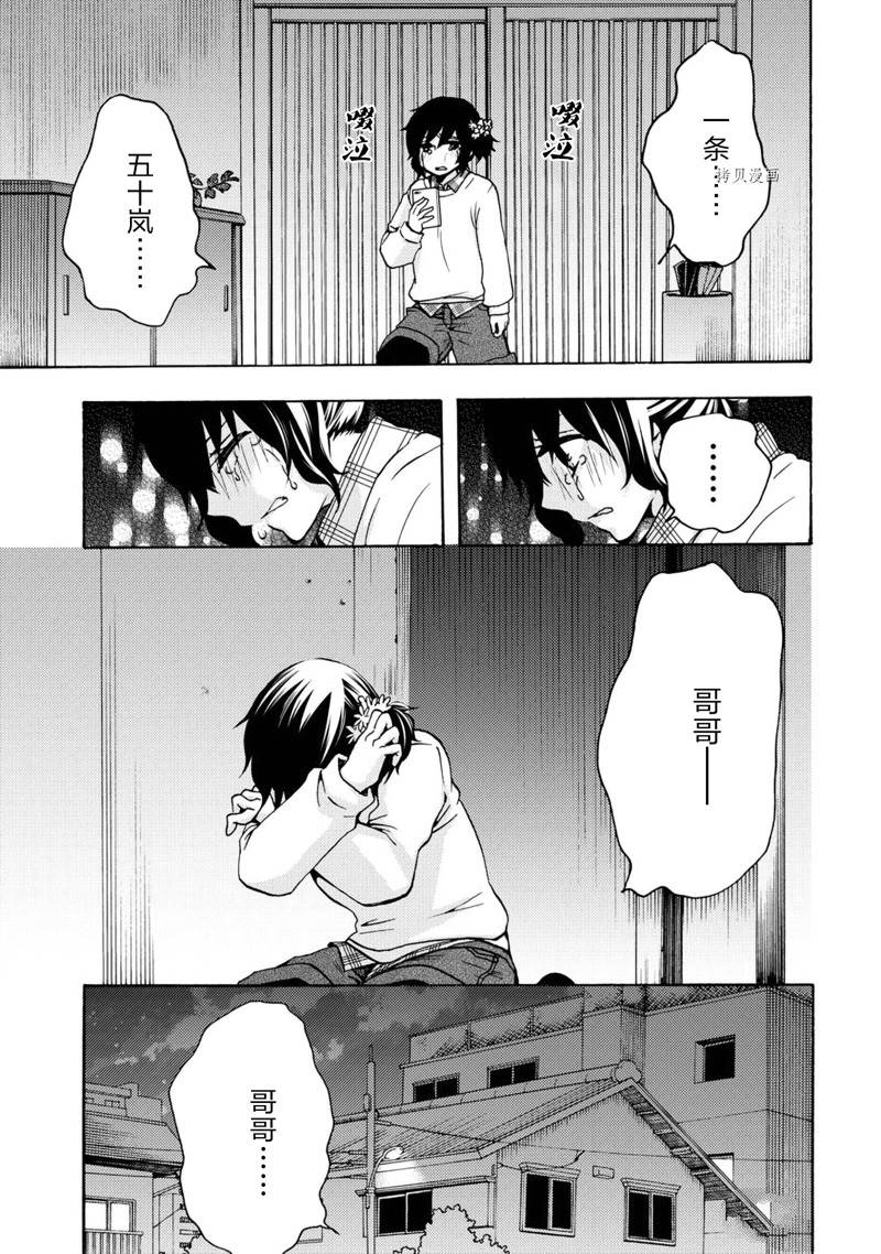 《初中学历劳动者开始的高中生活》第44话 第41页