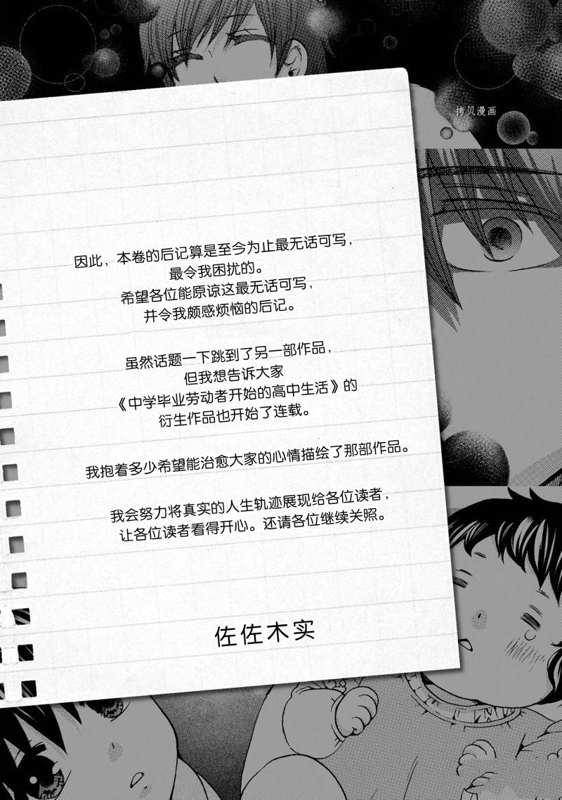 《初中学历劳动者开始的高中生活》第44话 第42页