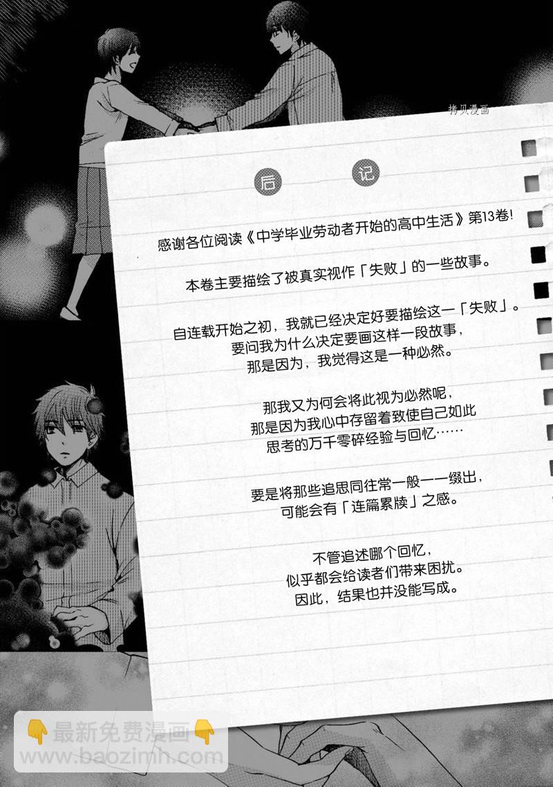 《初中学历劳动者开始的高中生活》第44话 第43页