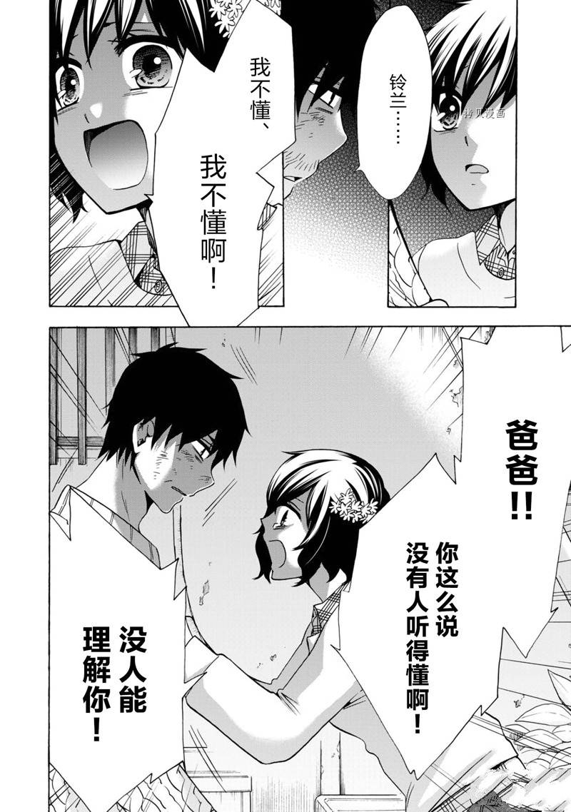 《初中学历劳动者开始的高中生活》第44话 第4页