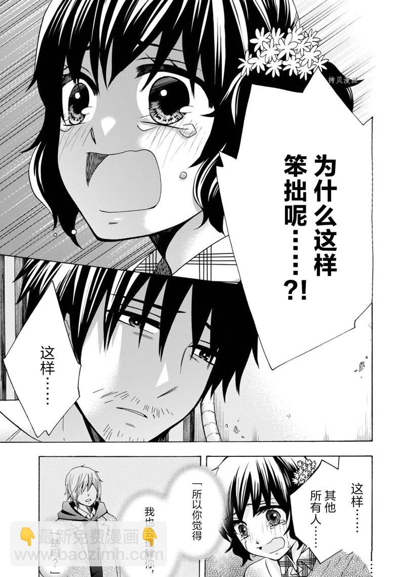 《初中学历劳动者开始的高中生活》第44话 第5页