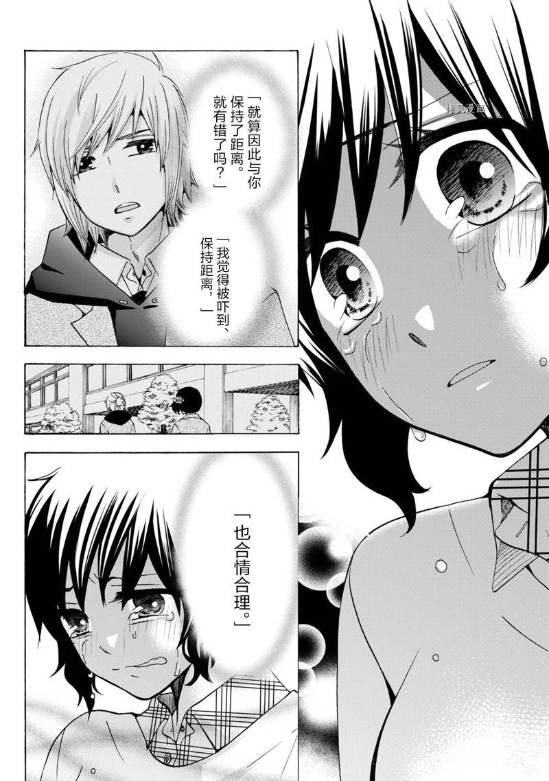 《初中学历劳动者开始的高中生活》第44话 第6页