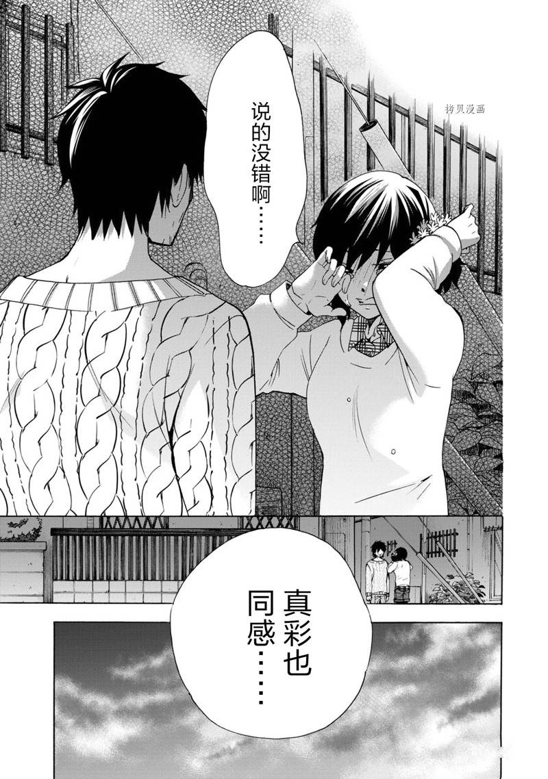 《初中学历劳动者开始的高中生活》第44话 第7页
