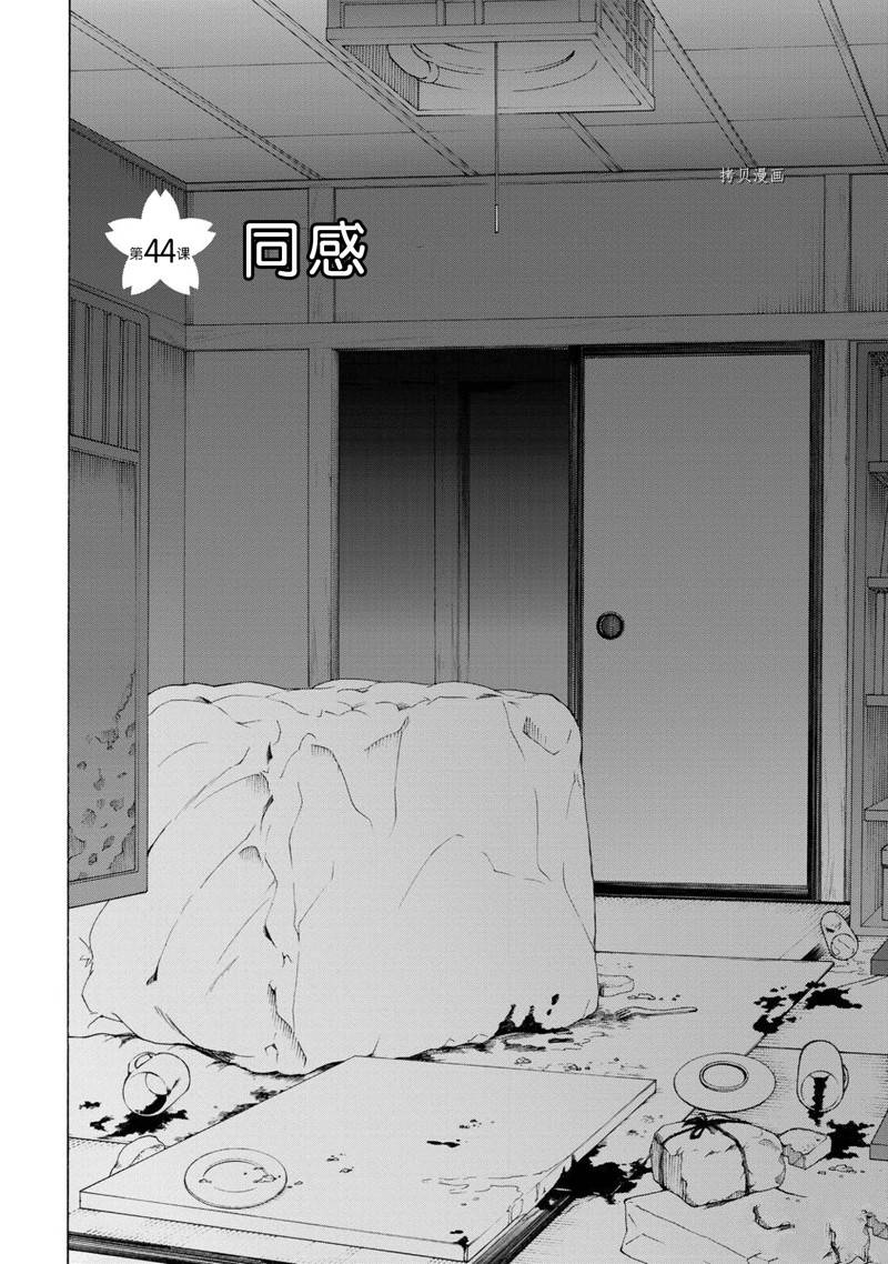 《初中学历劳动者开始的高中生活》第44话 第8页