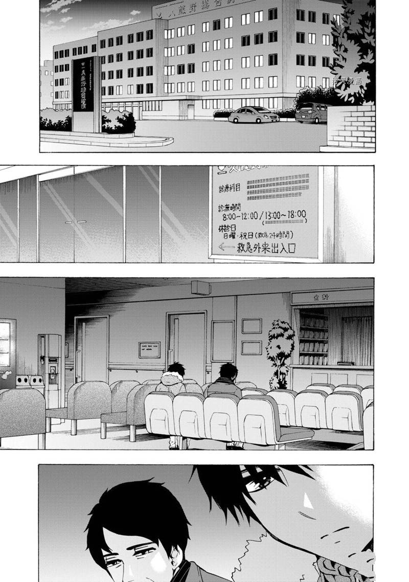 《初中学历劳动者开始的高中生活》第44话 第9页